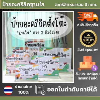 llราคาถูกกว่าll ป้ายอะคริลิค ป้ายอะคริลิคตั้งโต๊ะ ฐานใส หนา 3 mm แนวตั้ง/นอน A4 A5 A6 ป้ายชื่อตั้งโต๊ะ ป้ายเมนู อะคริลิค