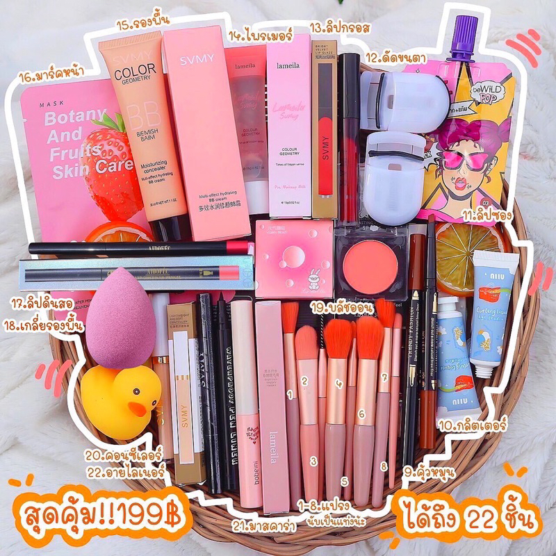เครื่องสำอางโทนส้ม แดง สุดคุ้มม 199฿ เท่านั้น!!!