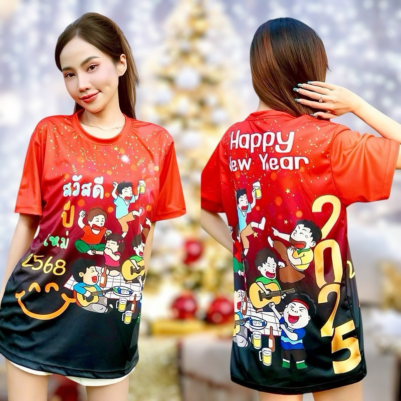 ￼เสื้อปีใหม่2025 เสื้อกินเลี้ยง เสื้อตรุษจีน เสื้อวันเด็ก มีครบไซส์ พร้อมส่ง