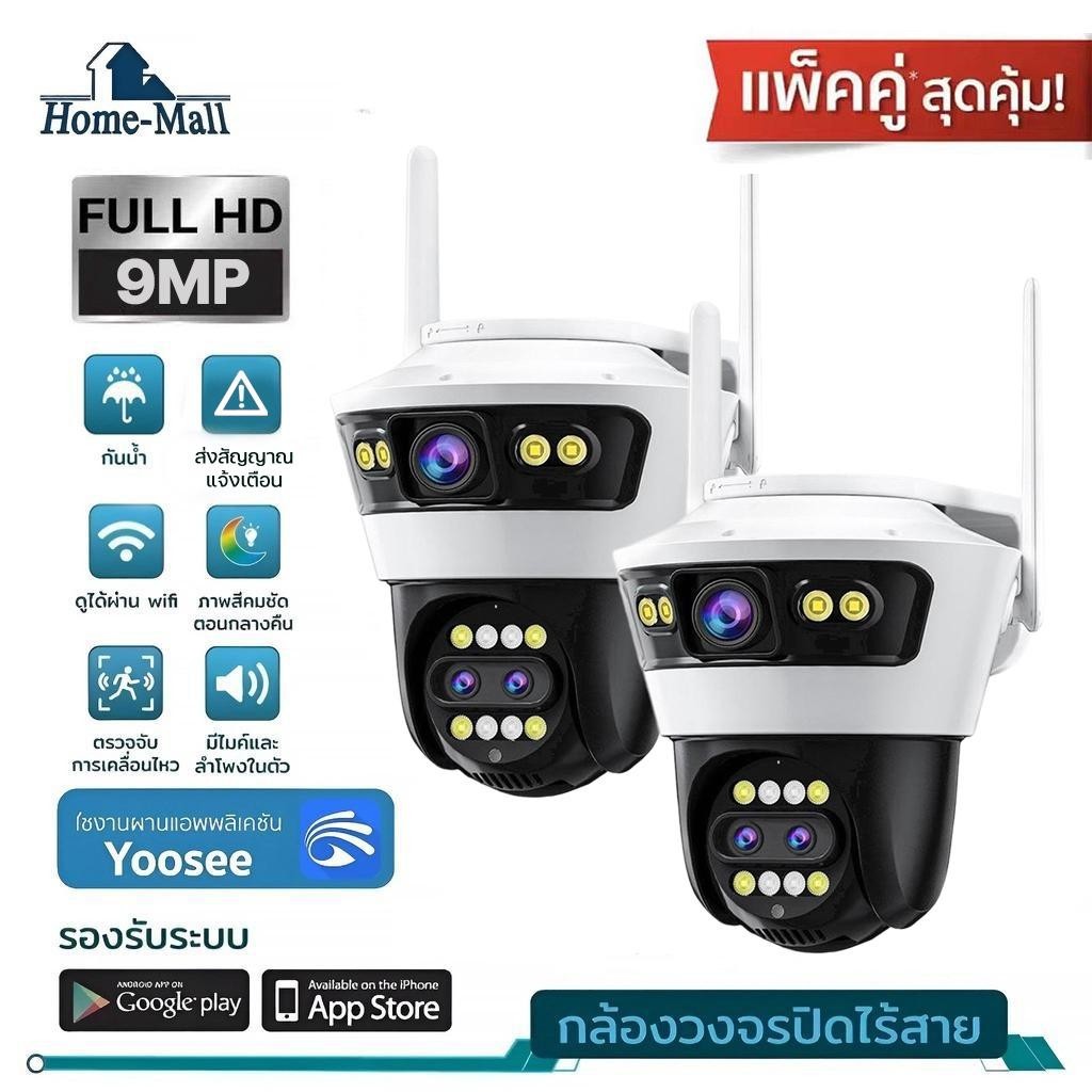 HOME-MALL  แพ็คคู่ กล้องวงจรปิดไร้สาย3เลนส์กันน้ำ 9MP รุ่นHM-L3-5(9MP) ดูกล้อง3จอในเวลาเดียวกัน yoos