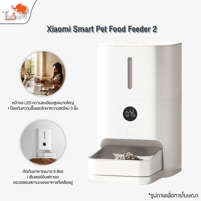 Xiaomi Smart Pet Food Feeder 2 เครื่องป้อนอาหารสัตว์เลี้ยงอัจฉริยะ ที่ให้อาหาร เครื่องให้อาหารสัตว์เลี้ยงอัจฉริยะ เครื่อ – โปรปัง