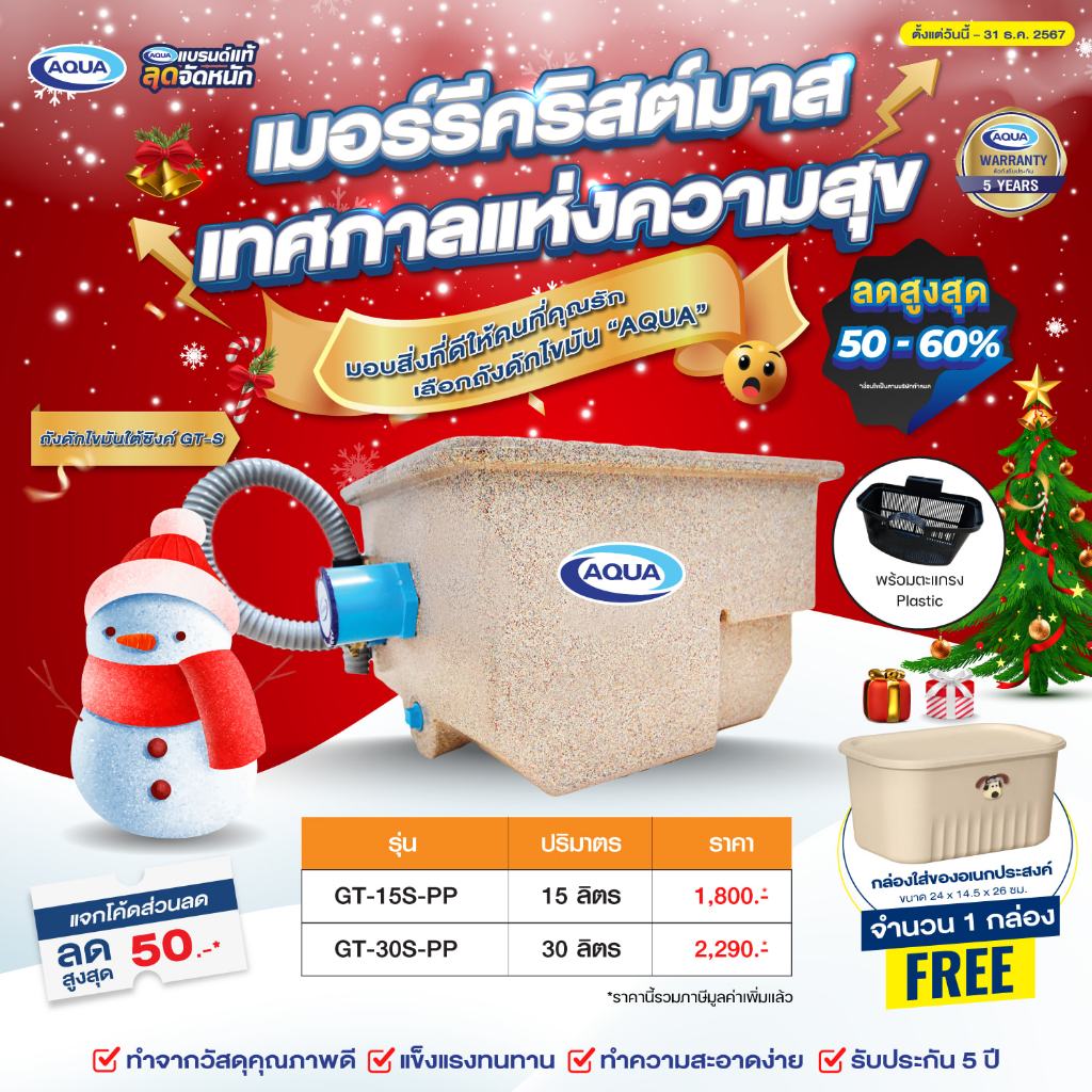 ถังดักไขมัน รุ่น GT สำหรับใต้ซิ้งค์ (สี Sandy Brown) ของแท้จาก Aqua Nishihara
