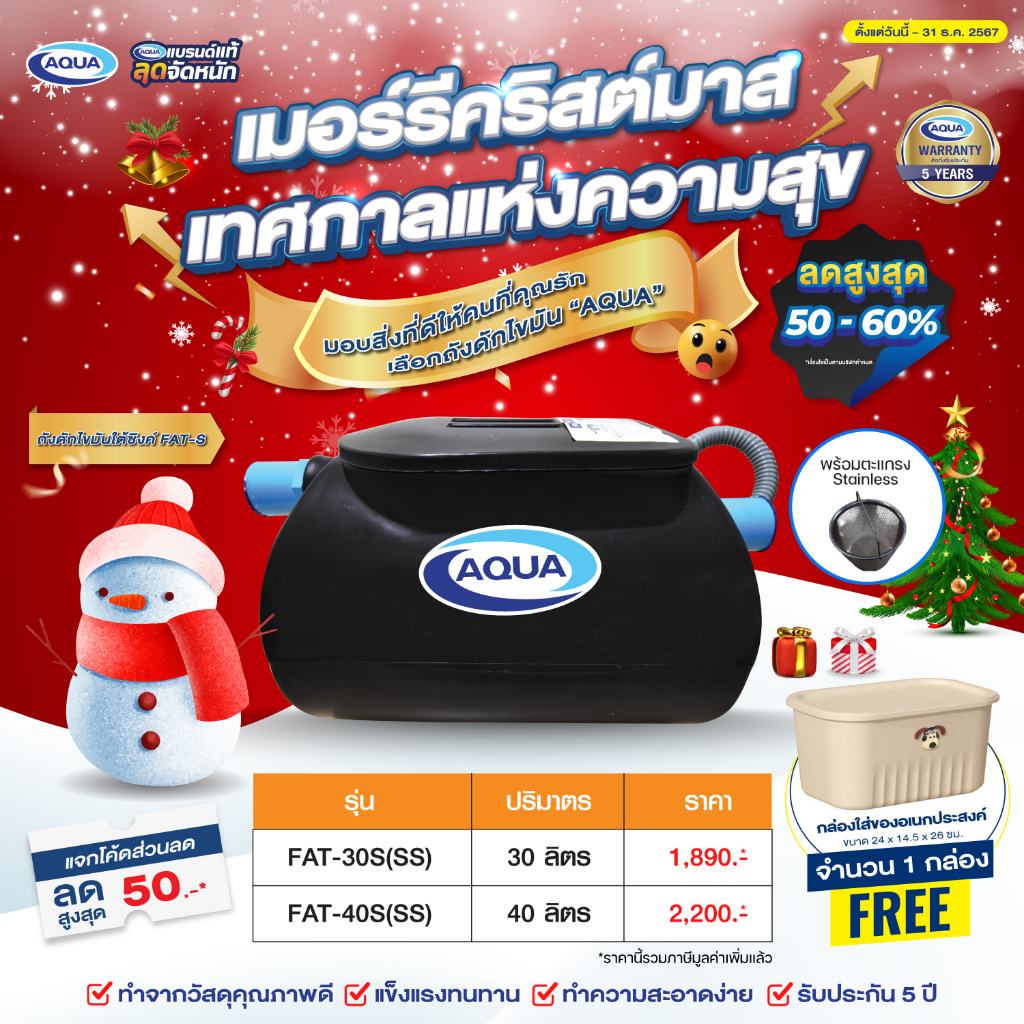 ถังดักไขมัน รุ่น FAT สำหรับใต้ซิ้งค์ ของแท้จาก Aqua Nishihara