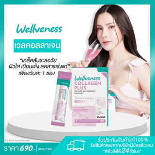 Wellveness แท้ 💯%  Well collagen เวล คอลลาเจน ผลิตภัณฑ์เสริม…