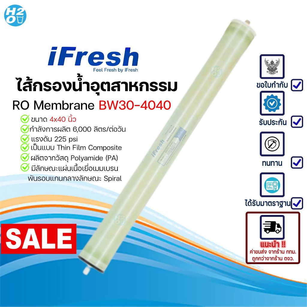 ไส้กรองน้ำเมมเบรน RO membrane Ultratek 4040 ขนาด 4"x40" ไส้กรองโรงน้ำดื่ม ไส้กรองRO 4040 Unipure