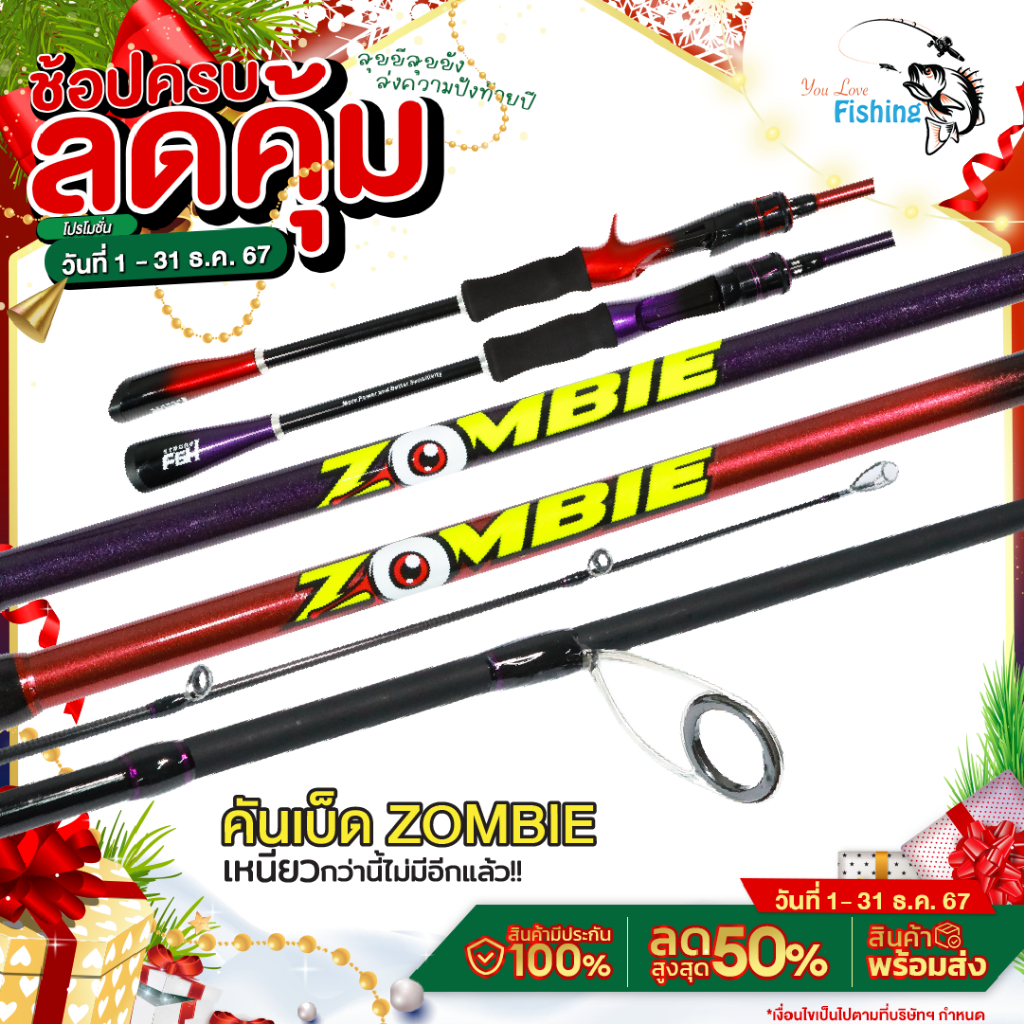 คันเบ็ดตีเหยื่อปลอมจากแบรนด์ STRONG FISH รุ่น ZOMBIE เหมาะสำหรับตก ปลาช่อน/ชะโด/กะพง