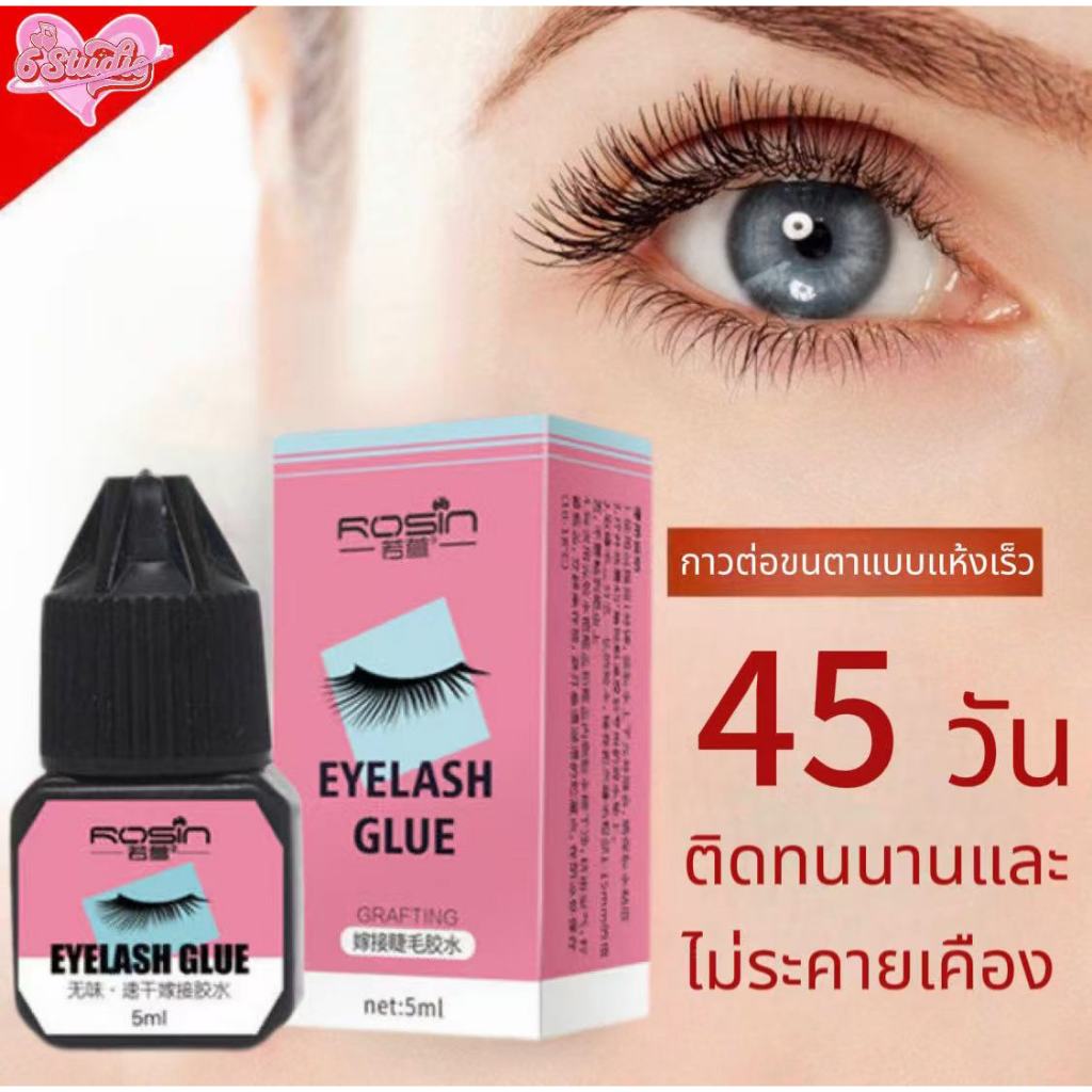 กาวต่อขนตา กาวต่อขนตาแบบแห้งเร็ว กาวติดขนตาปลอม กาวต่อขนตาถาวร 5ml ไม่ระคายเคือง อยู่นานถึง 45 วัน