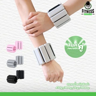 Fitness กำไลถ่วงน้ำหนัก สําหรับออกกําลังกาย เล่นฟิตเนส Weigh…