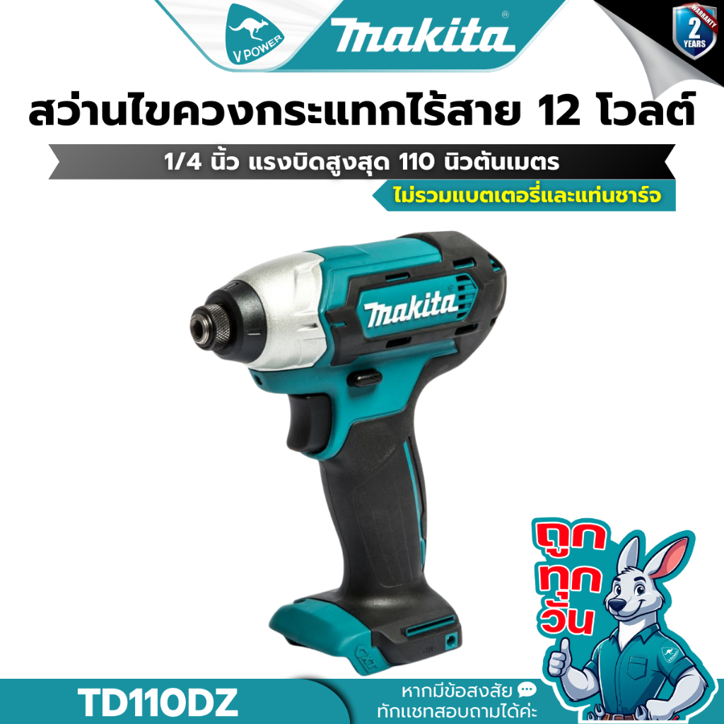 ถูกทุกวัน MAKITA TD110DZ สว่านไขควงกระแทก ไร้สาย 12V.MAX เครื่องเปล่า (ไม่รวมแบตเตอรี่และแท่นชาร์จ)