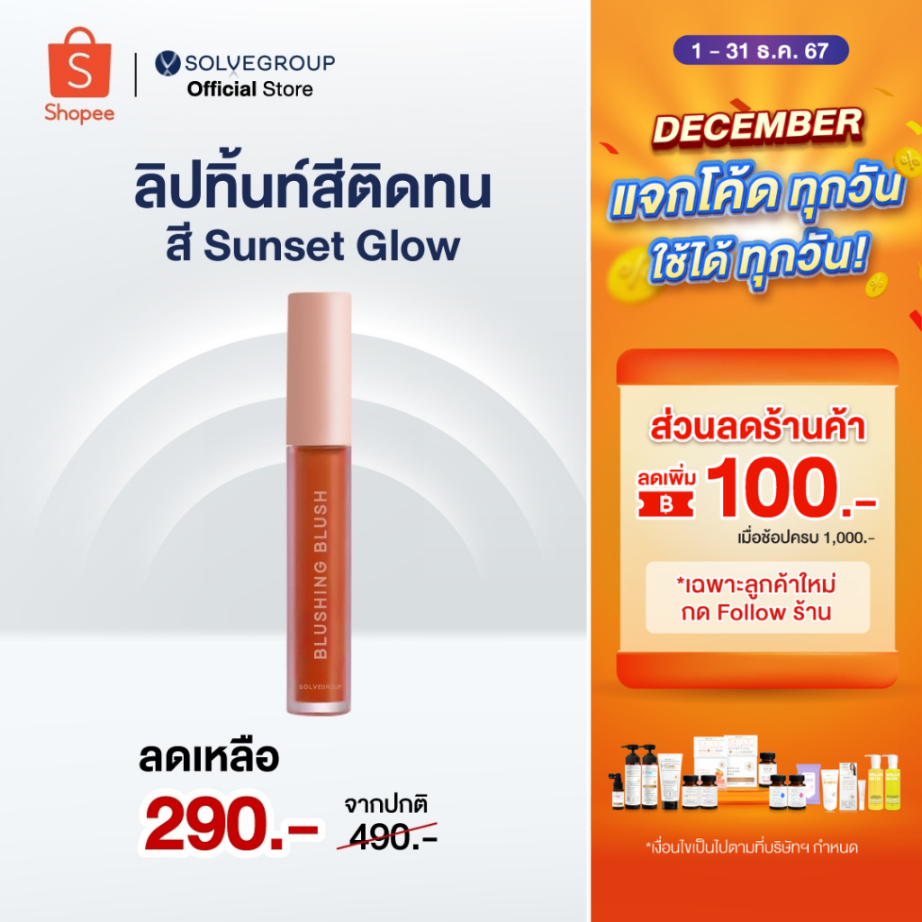 SOLVE GROUP BLUSHING BLUSH SUNSET GLOW