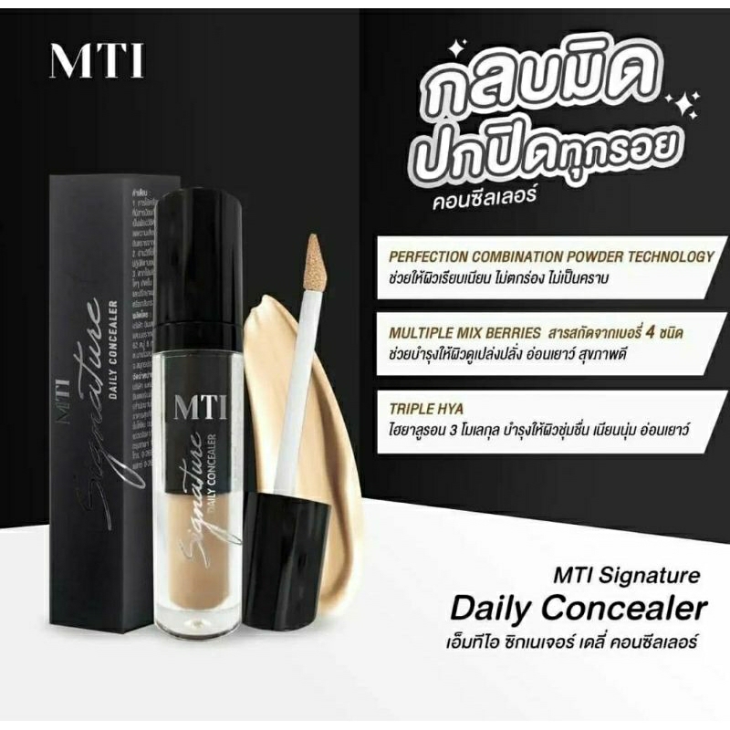 MTI คอนซีลเลอร์ แบบแท่ง กลบมิดปิดทุกรอย 3.8g