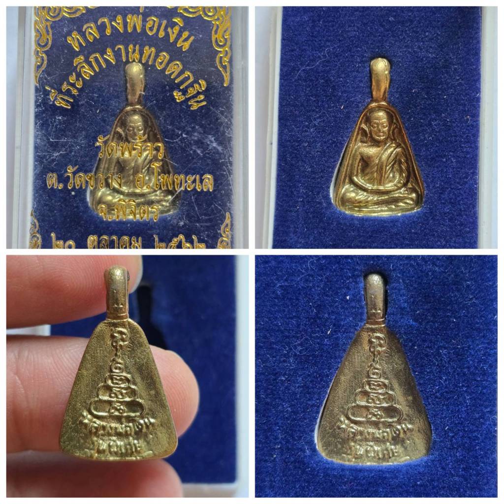 เหรียญจอบเล็ก หลวงพ่อเงิน วัดบางคลาน จ.พิจิตร รุ่นพิเศษ เนื้อทองเหลือง ที่ระลึกงานทอดกฐิน ปี 2562 รา