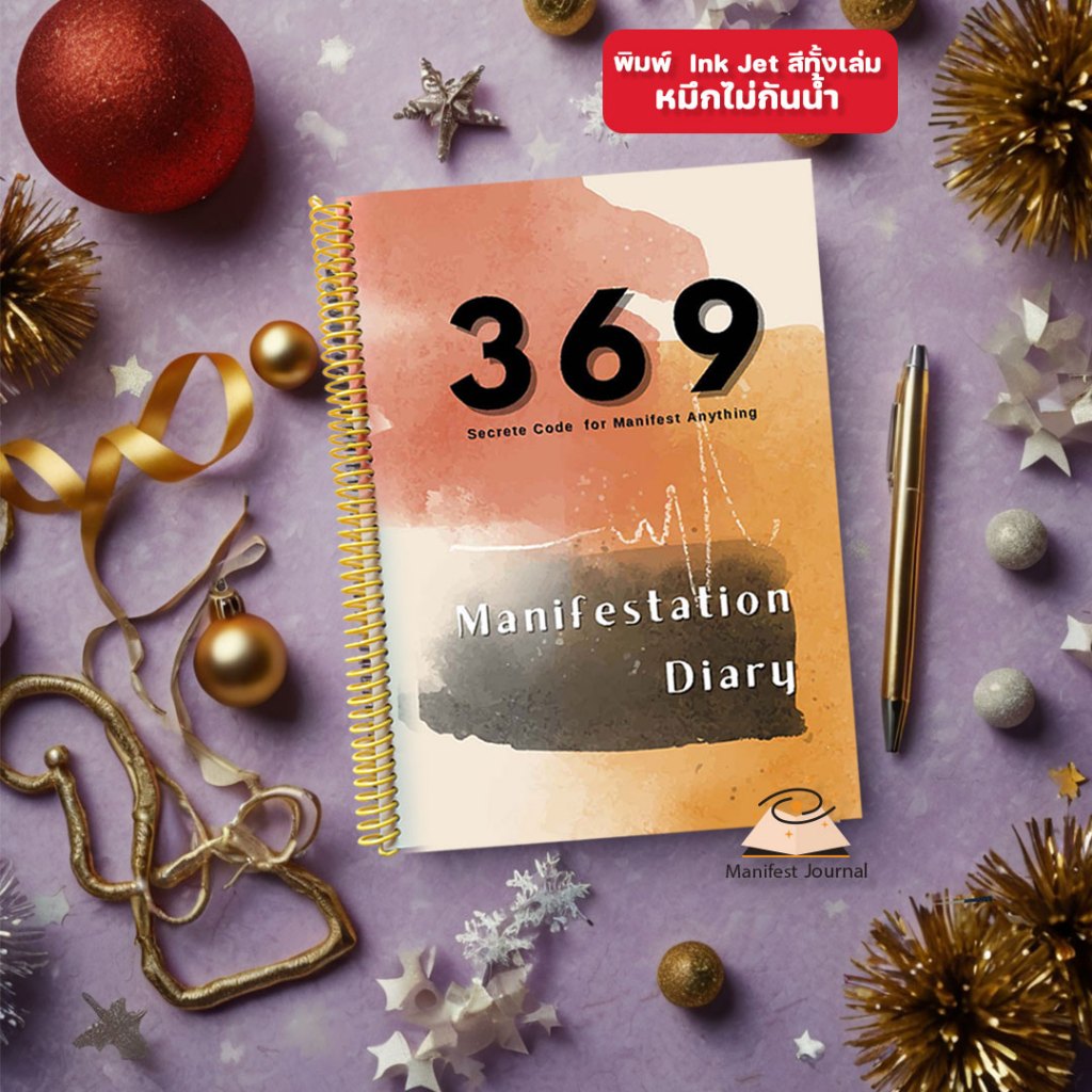 369 Manifestation สมุดจดบันทึก ฝึกการใช้กฎแรงดึงดูด ด้วยทฤษฏี 369 ของ Nicola tesla