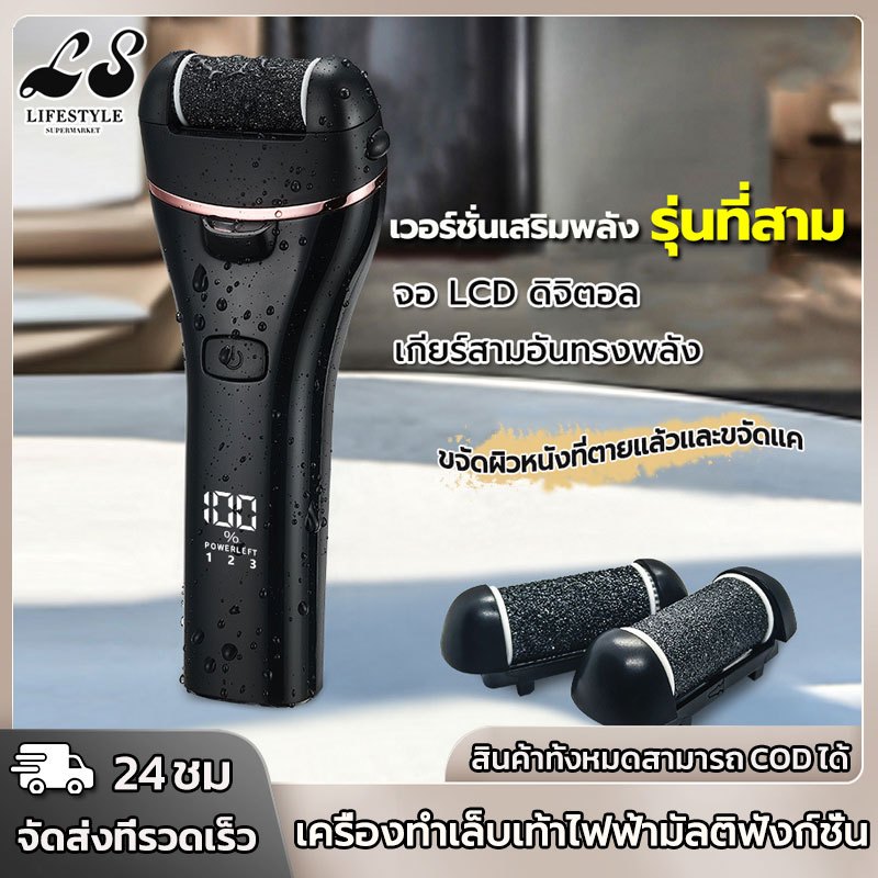 ที่ขัดเท้าไฟฟ้า ที่ขัดเท้า แปรงขัดเท้า ส้นเท้าแตก ขจัดเซลล์ผิว