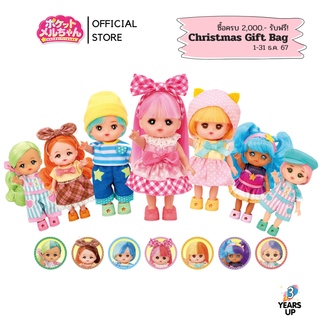 พ็อกเก็ตเมลจัง POCKET MELL CHAN® ตุ๊กตา 11ซม ผมเปลี่ยนสีได้ (ลิขสิทธิ์แท้) Color Changing Hair Dolls