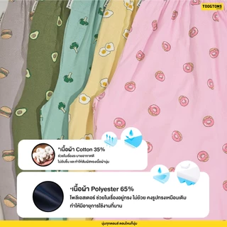 Toogtons ทุกตอนส์ กางเกงขายาว รุ่น นุ่มเหมือนมาร์ชเมลโล่ FoodieCute กางเกงขายาวผู้หญิง กางเกงใส่สบาย