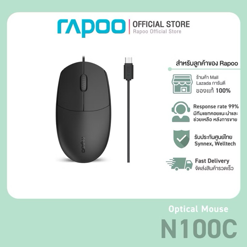 Rapoo N100C เมาส์แบบมีสาย Type-C
