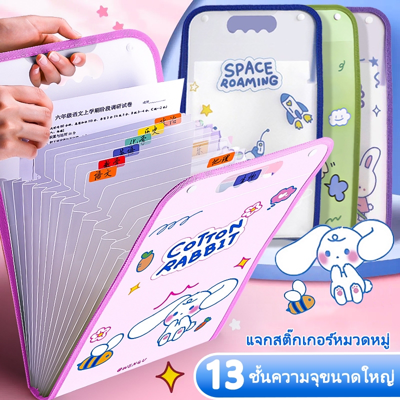 📁โฟลเดอร์13ช่อง A4 แผ่นในโปร่งแสง จัดเก็บข้อสอบ+เอกสาร 4สีน่าารัก 💼นักเรียน/ออฟฟิศ ✨PPทนทาน 🚚จัดส่งเ