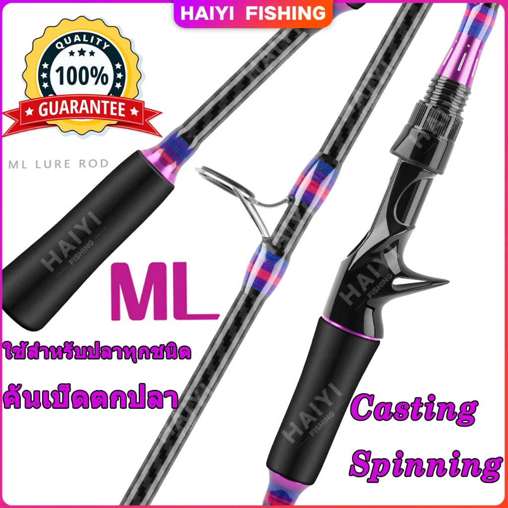 🐬HAIYI FISHING🐬เบ็ดตกปลา 2 ส่วน 1.65/1.8M ML แบบพกพาปั่นหล่อคันเบ็ดตกปลาท่องเที่ยวกลางแจ้งเบสประมงรอก Rod