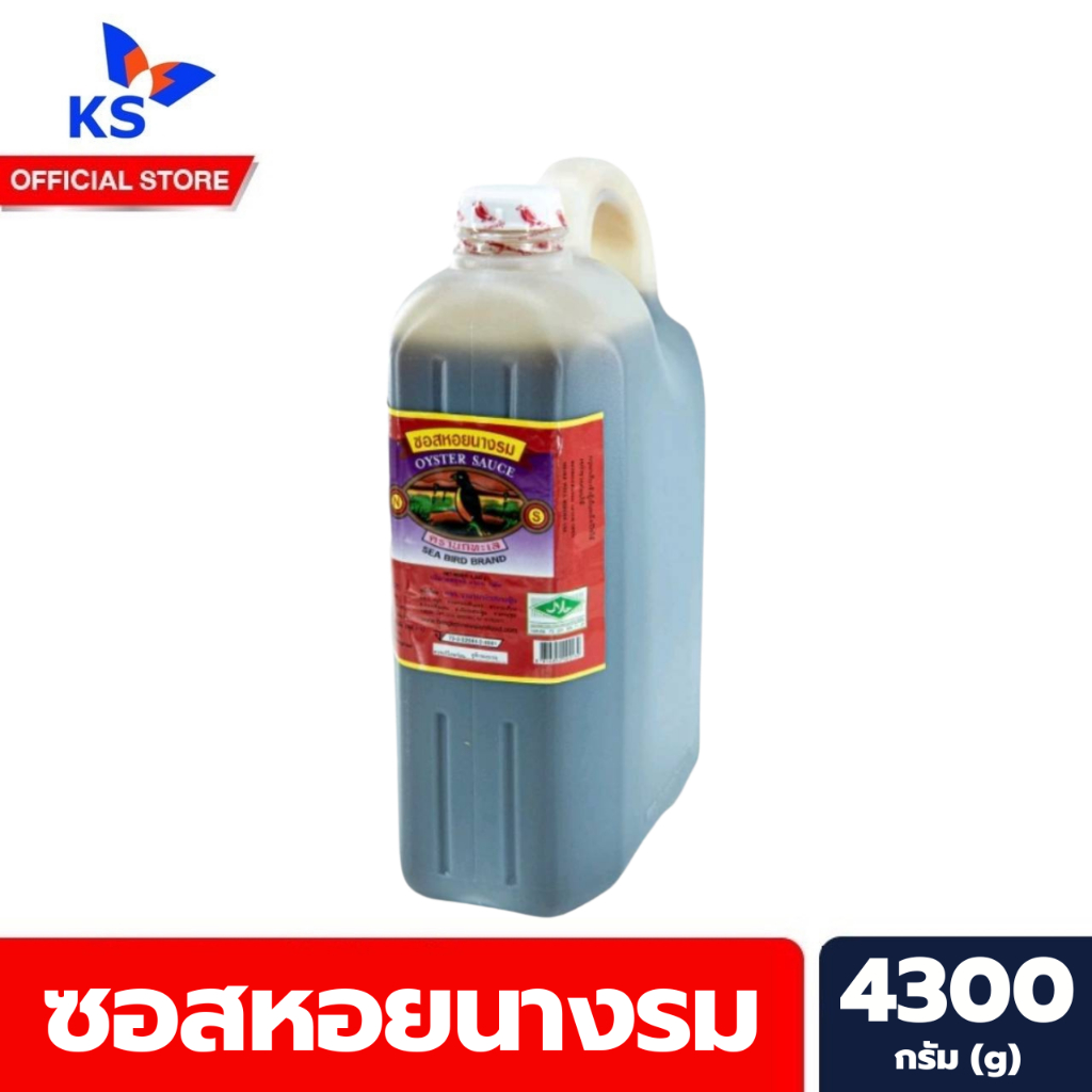 ซอสหอยนางรม ตรานกทะเล 4300 กรัม Oyster Sauce Sea Bird Brand (0130)