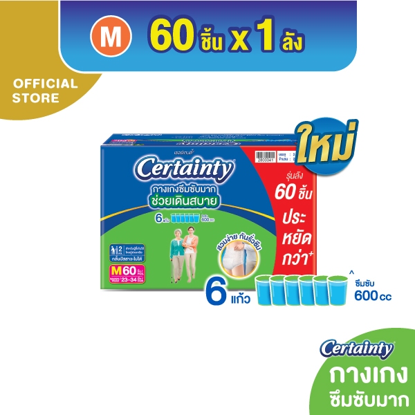 ใหม่! [ขายยกลัง] เซอร์เทนตี้ซุปเปอร์แพ้นส์ ลังซุปเปอร์เซฟ ไซส์ M ลัง20ชิ้น X3แพ็ค