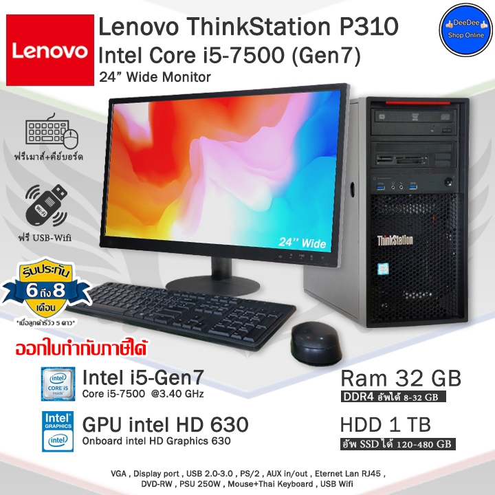 Lenovo ThinkStation P310 Core i5-7500(Gen7) คอมพิวเตอร์มือสองเกรดWorkstation สภาพดี พร้อมใช้งาน