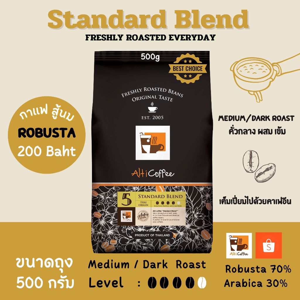 เมล็ดกาแฟ Alti Coffee โรบัสต้า ผสม อาราบิก้า คั่วกลาง ผสม เข้ม สูตร Standard Blend หอมเข้มถึงใจ ขนาด