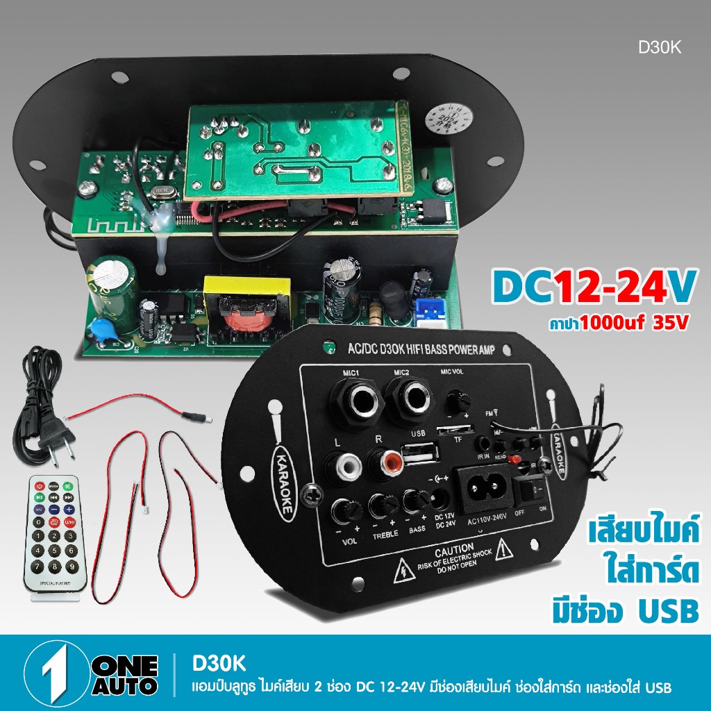 1autoshop_thรวมแอมป์จิ๋วบลูทูธ DC12-24V มีช่องเสียบไมค์2ช่องUSB เสียงดีD30K/D10K/D50K-D100K เลือกได้