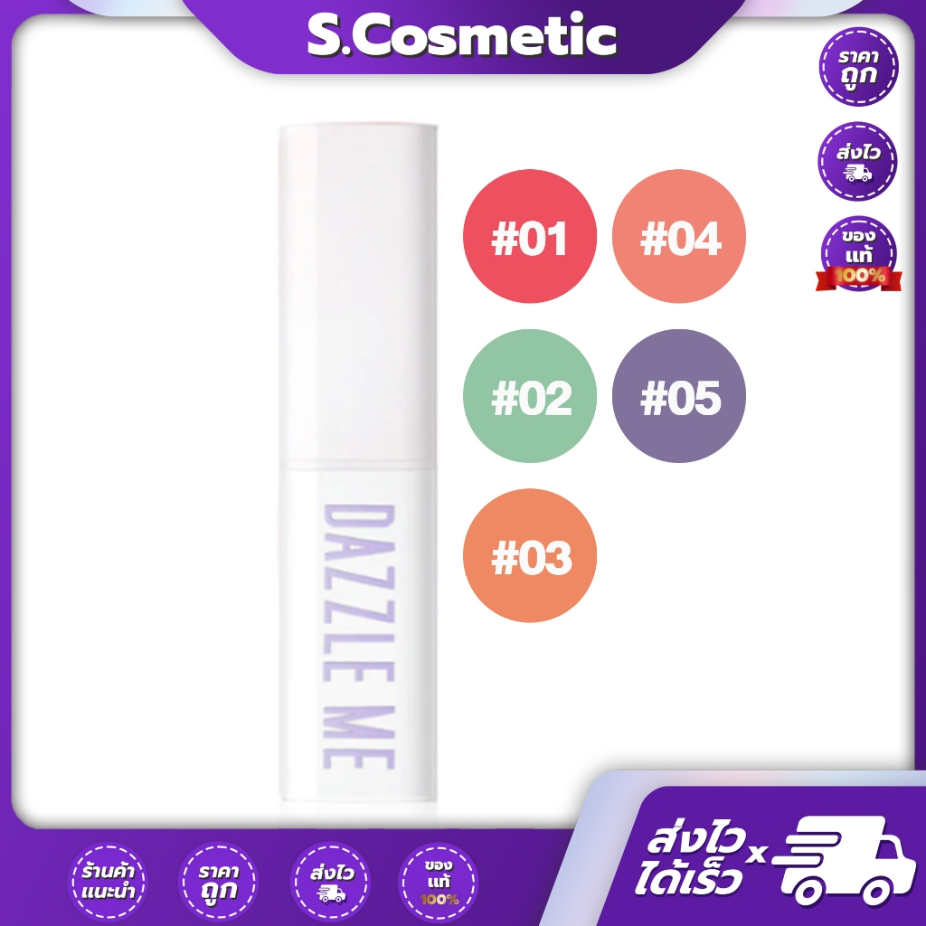 Dazzle Me แดซเซิล มี ฟรุ๊ต จัสทิส ลิป บาล์ม 3.5 กรัม (มีให้เลือก 5 เฉดสี)