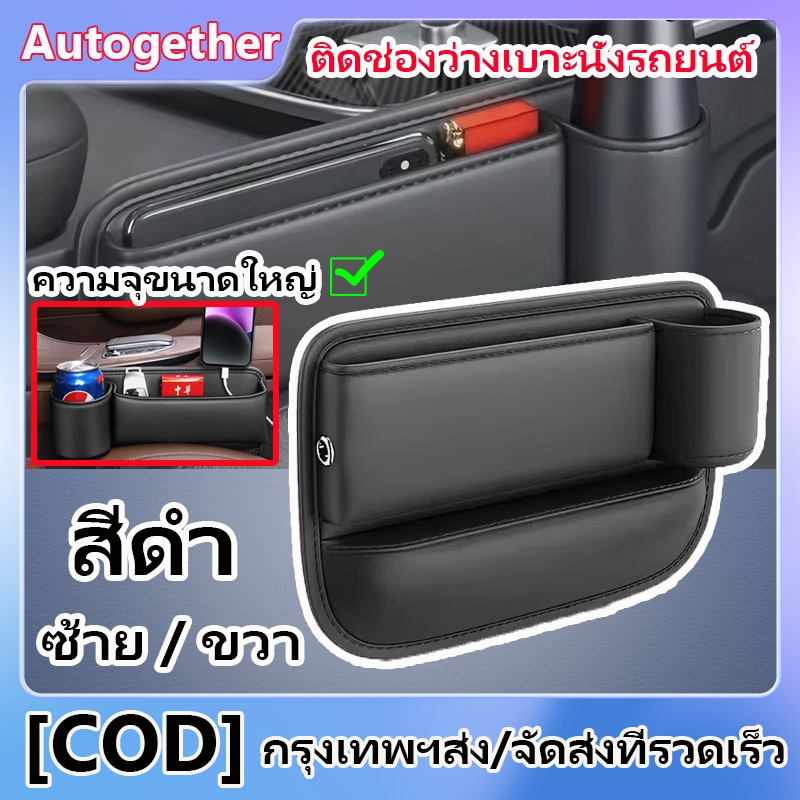 2 IN 1 กล่องเก็บของเบาะหนัง ที่เก็บของข้างเบาะรถยนต์ ความจุขนาดใหญ่ Pu พร้อมที่วางแก้ว มัลติฟังก์ชั่เก็บตะเข็บหนีบ