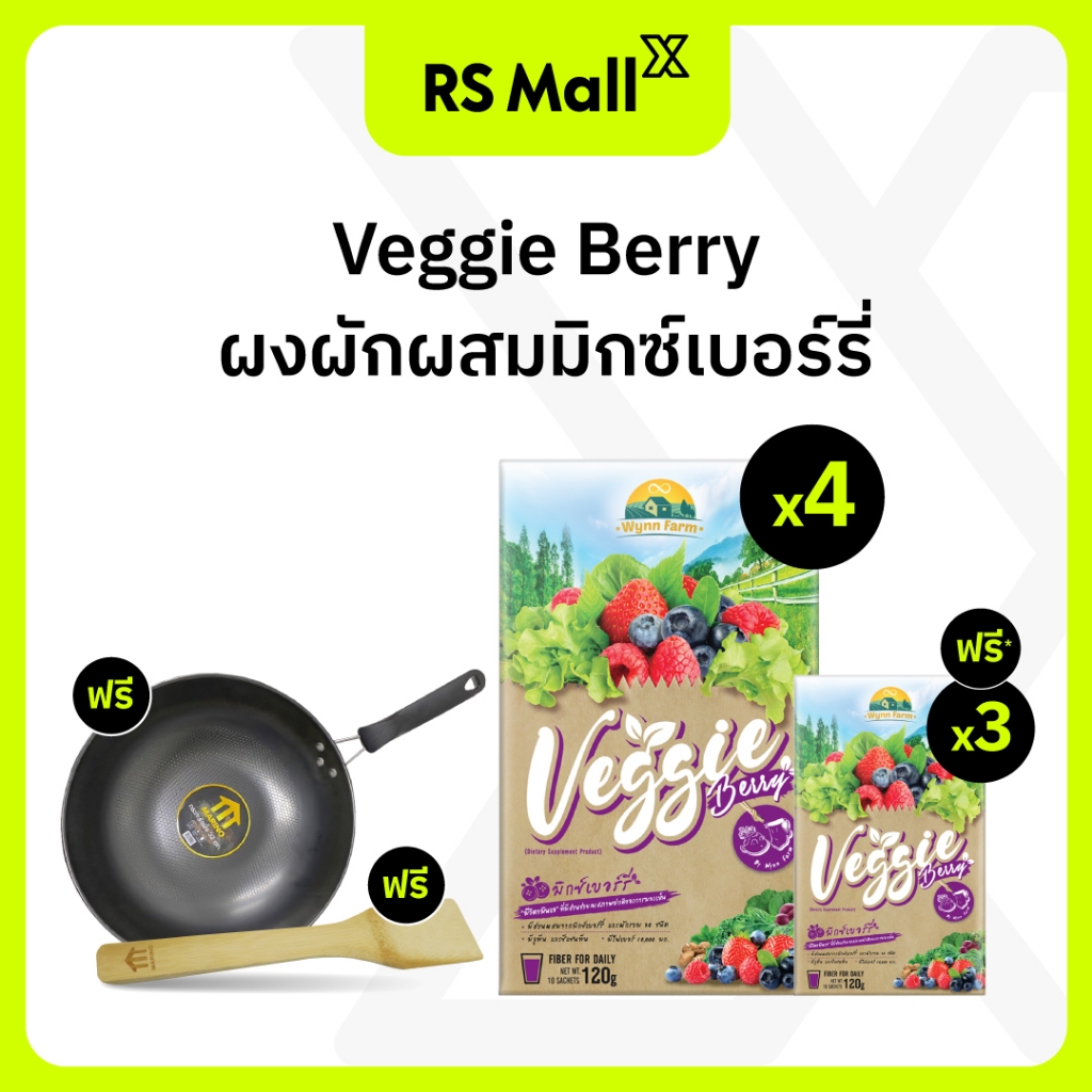 Veggie Berry 7 กล่อง (กล่องละ10 ซอง) 12g./ซอง มีส่วนผสมจาก มิกซ์เบอร์รี่และผัก แถมฟรี กระทะรังผึ้งเคลือบNon-Stick+ตะหลิว