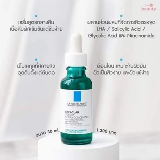 La Roche -Posay effaclar serum ขนาด3ml.เซรั่มลดการอักเสบของสิว