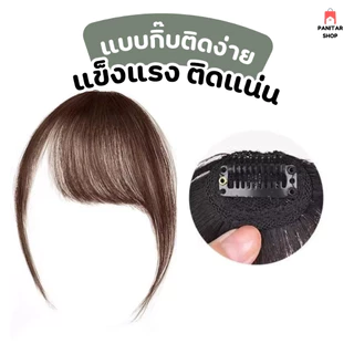 กิ๊ปหน้าม้าแบบเอียงมีจอน