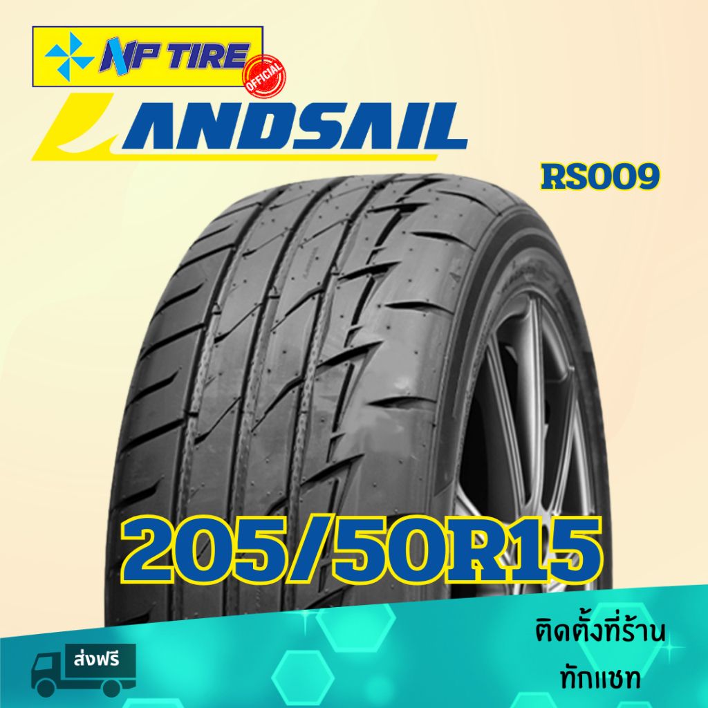 ยาง 205/50R15 LANDSAIL RS009 ราคาต่อเส้น  ปี 2024