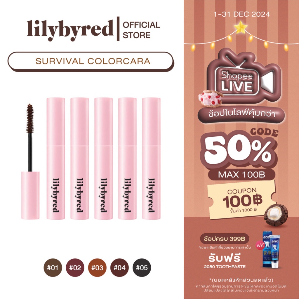 [ช้อปในไลฟ์ลด50%] (PROMOTION) LILYBYRED AM9 TO PM9 SURVIVAL COLORCARA 6g. ( มาสคาร่า กันน้ำ เครื่องสำอางค์ )