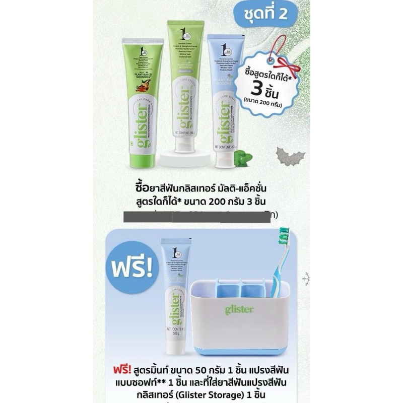 สั่งซื้อ3หลอดรับของแถมฟรีAmwayของแท้100%ยาสีฟันglisterขนาด200กรัมมีให้เลือก 3 รสชาดรสมิ้นท์ รสชาขาว 