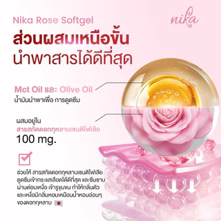 NIKA ROSE วิตามินดับกลิ่นกาย กลิ่นตัวหอม ดับทุกกลิ่นจุดอับชื้น [ 1 กระปุก 30 ซอฟเจล ]