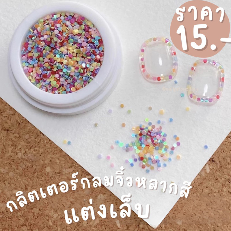 กลิตเตอร์กลมจิ๋วหลากสีแต่งเล็บ✨พร้อมส่ง✨กลิตเตอร์แต่งเล็บ กลิตเตอร์กลมแต่งเล็บ – โปรปัง