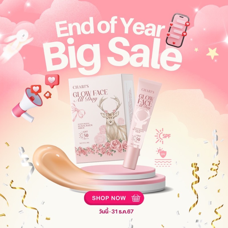 พร้อมส่ง กันแดดชาริส์โฉมใหม่ (ใช้แทนรองพื้น) SPF50 PA+++