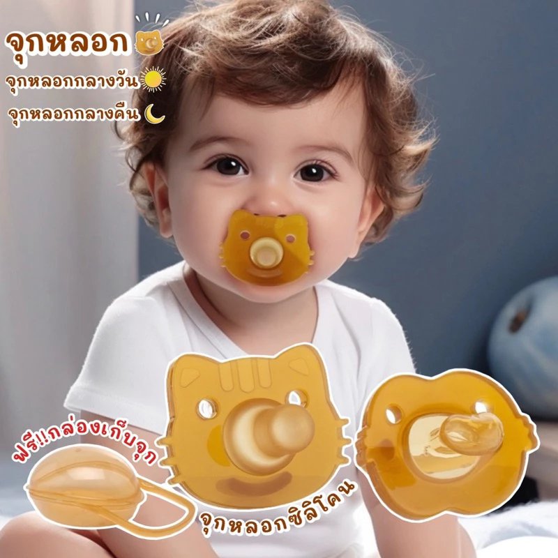 จุกหลอก จุกหลอกซิลิโคน 2ชิ้น (ฟรีกล่องเก็บ) จุกนมปลอม จุกนม กลางวันและกลางคืน สำหรับเด็กแรกเกิด-2ขวบ