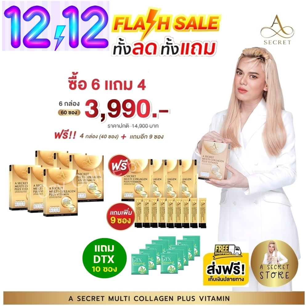 โปร ซื้อ A Secret ทอง 10 กล่อง + 10 ซอง+DTX 10 ซอง*** A Collagen by พี่เอ A SECRET เอซีเครทคอลลาเจน