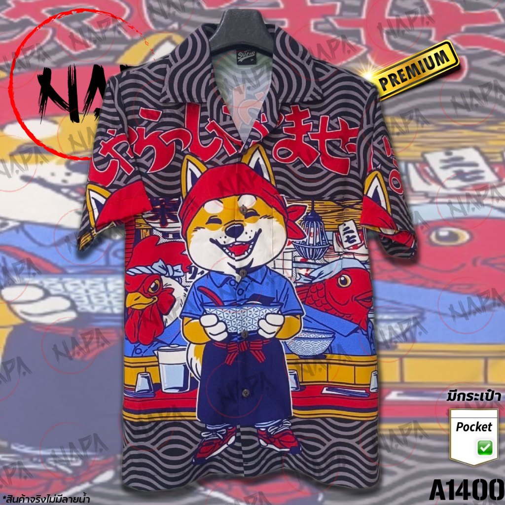 เสื้อฮาวาย ชิบะไก่ปลาราเมน A1400 ผ้าไหมอิตาลีแท้