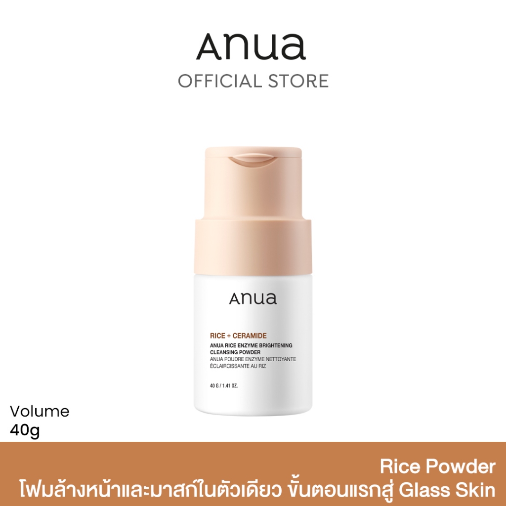 ANUA : RICE ENZYME BRIGHTENING CLEANSING POWDER 40g