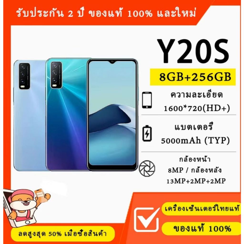 vivo Y20S RAM8+ROM256GB หน้าจอ6.51นิ้ว Android10 รับประกันร้านฟรี 1 ปี แถมฟรีอุปกรณ์ครบกล่อง