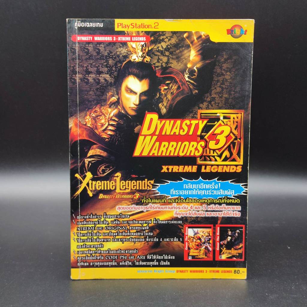 DYNASTY WARRIORS 3 Xtreme Legends [PS2] หนังสือเฉลยเกม สภาพ มือสอง เก่า PlayStation 2 PS