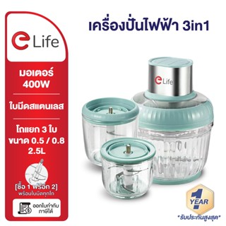 Elife เครื่องปั่น 3in1 (โถแก้ว) Food Grade ปั่นอาหาร ปั่นเนื…