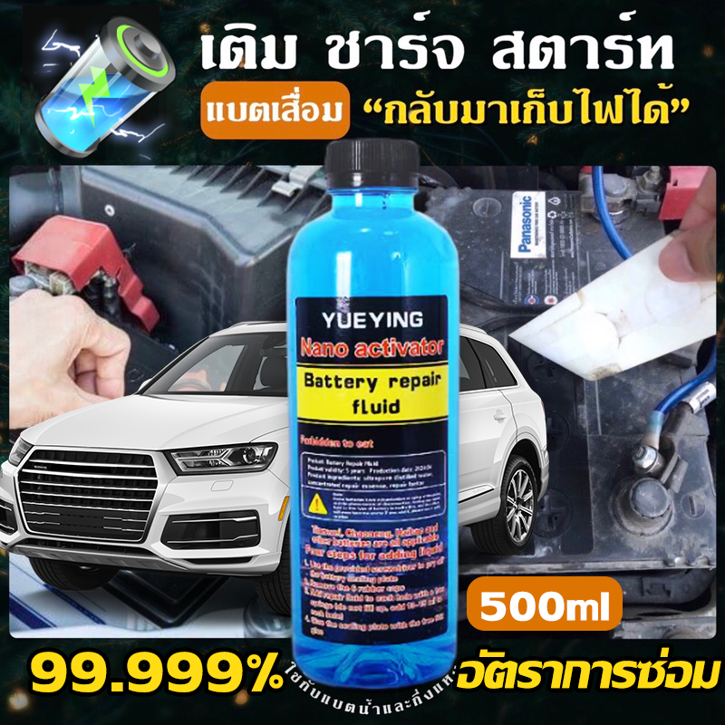 🔥น้ำยาซ่อมแซมเข้มข้น🔥 น้ำยาฟื้นฟูแบตเตอรี่ น้ำยาฟื้นฟูแบต น้ำยาฟื้นฟูแบตเตอรี่รถยนต์ น้ำยาฟื้นฟูBattery รีนิวแบต
