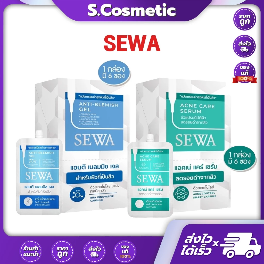 [ยกกล่อง*6ซอง] SEWA เซวา สกินแคร์บำรุงผิว โรเซ่/ อินซัมเอสเซ้น/ เอจไวท์ เป็ปไทด์/ โอเวอร์ไนท์ครีม /ดาร์คสปอร์ต /โกลวเด้น thumbnail 7