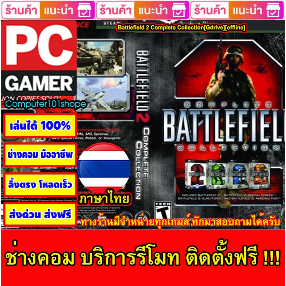USB Flash Drive Downloads Battlefield 2 Complete Collection[ภาษาไทย][Gdrive][offline] เกม PC Game เกมคอมพิวเตอร์