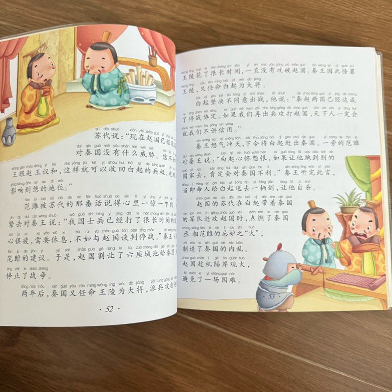 36 กลยุทธ์ 三十六计 มีพินอิน ภาพสีประกอบ